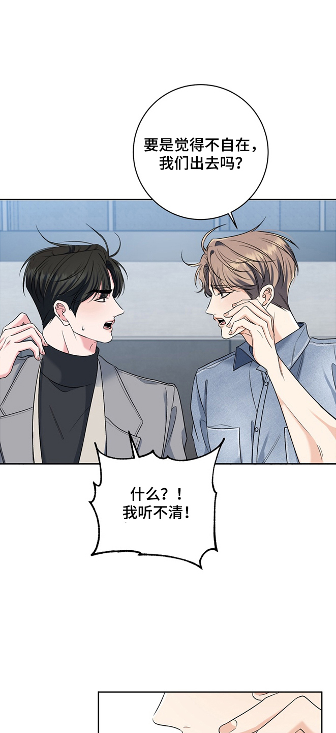 我的秘密恋爱漫画漫画,第9章：听不清4图