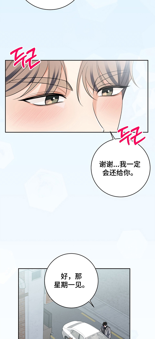 我的秘密恋爱漫画,第10章：危险3图