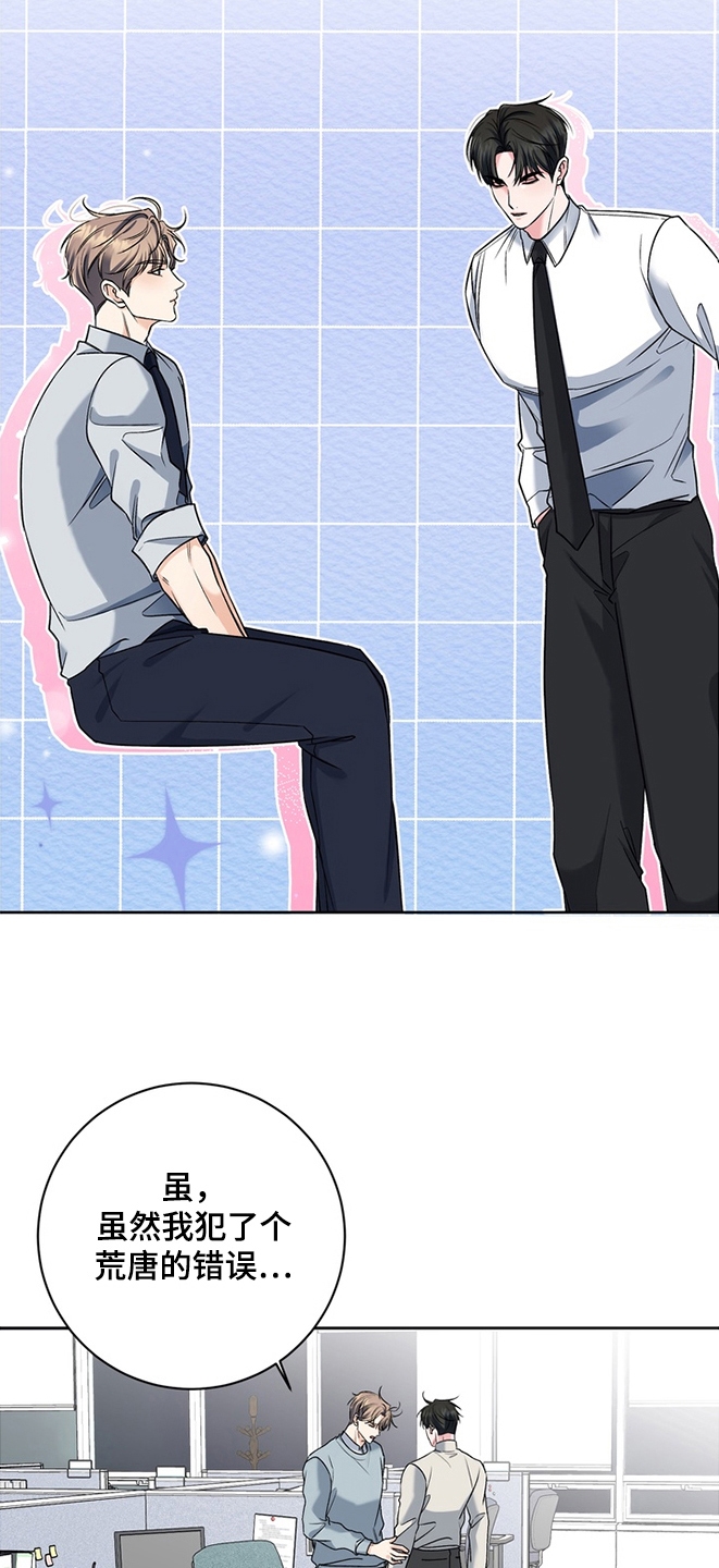 我的秘密恋爱漫画,第14章：不谈办公恋爱5图