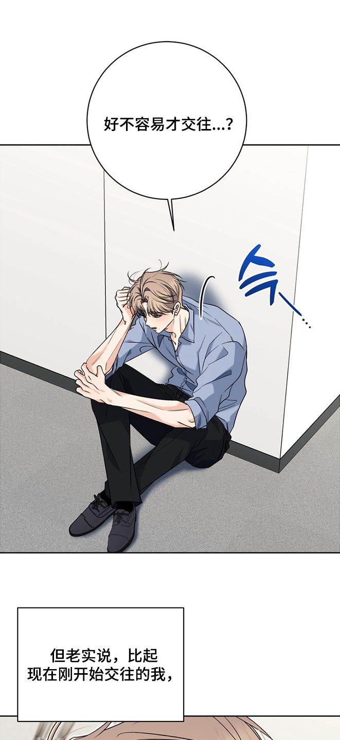 我的秘密恋爱漫画,第19章：偷听2图