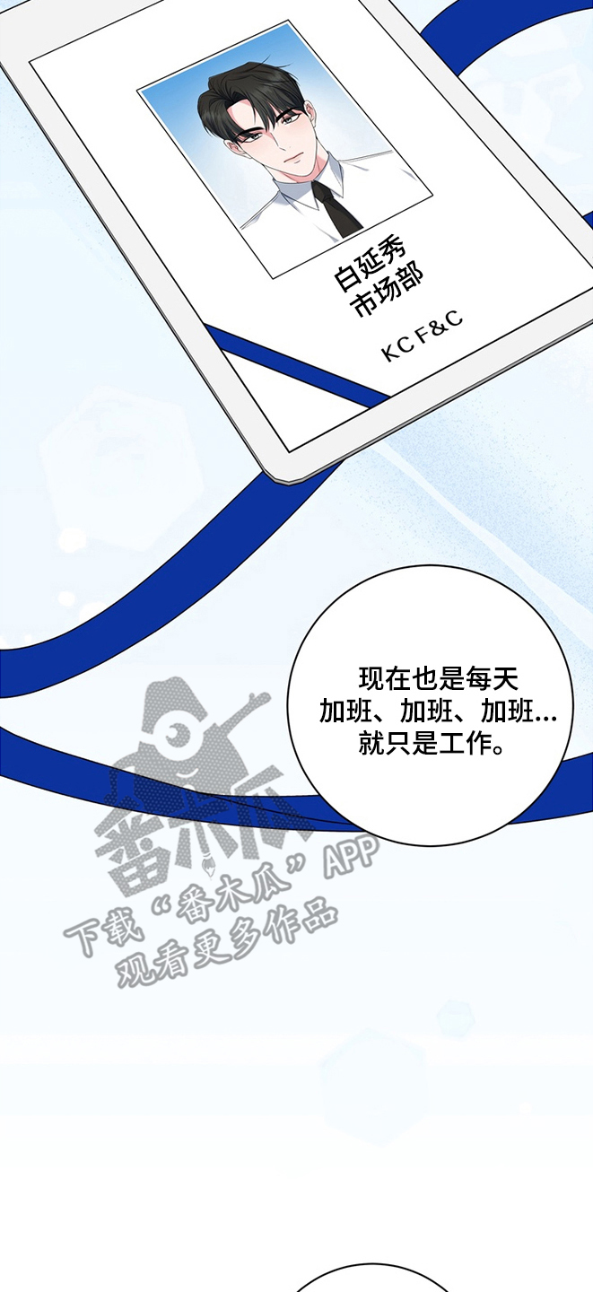 我的秘密暑假回忆漫画,第8章：机会5图