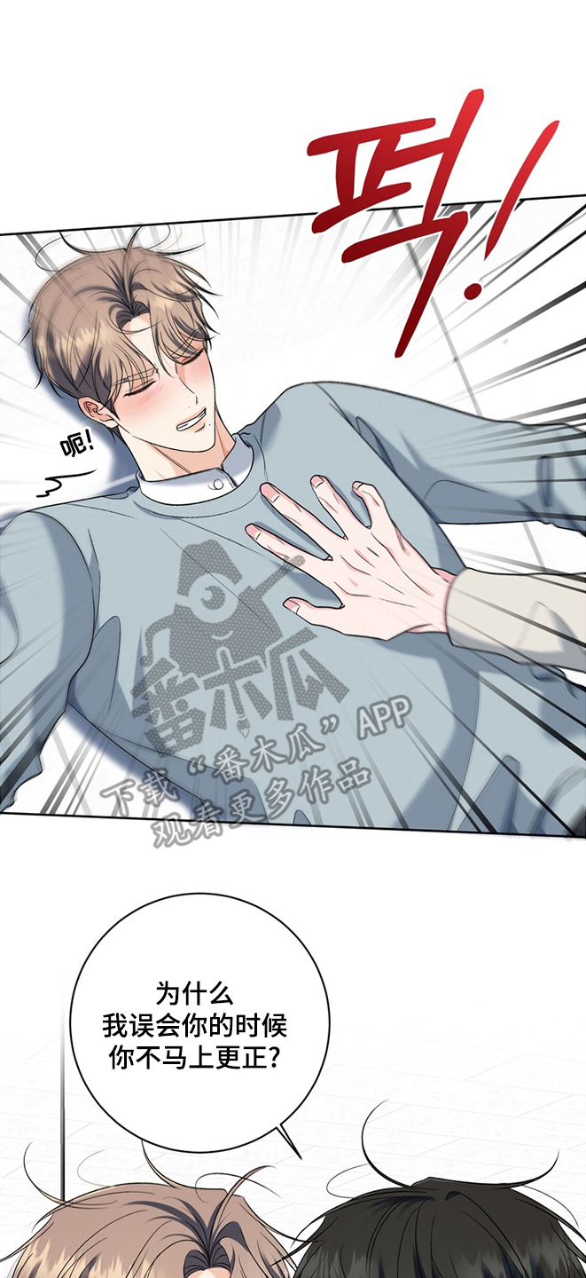 我的秘密恋爱漫画,第13章：拿我开玩笑吗1图