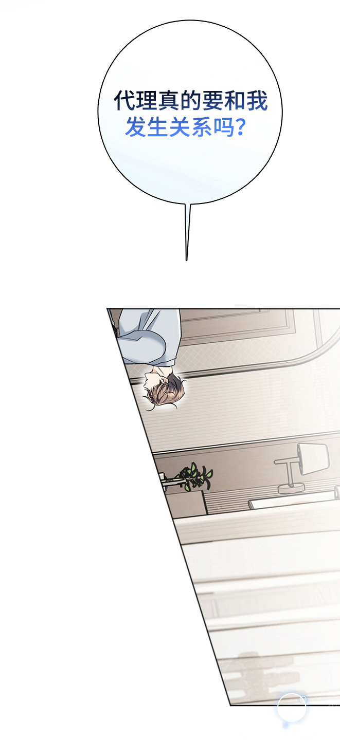 我的秘密恋爱漫画,第3章：有点奇怪2图