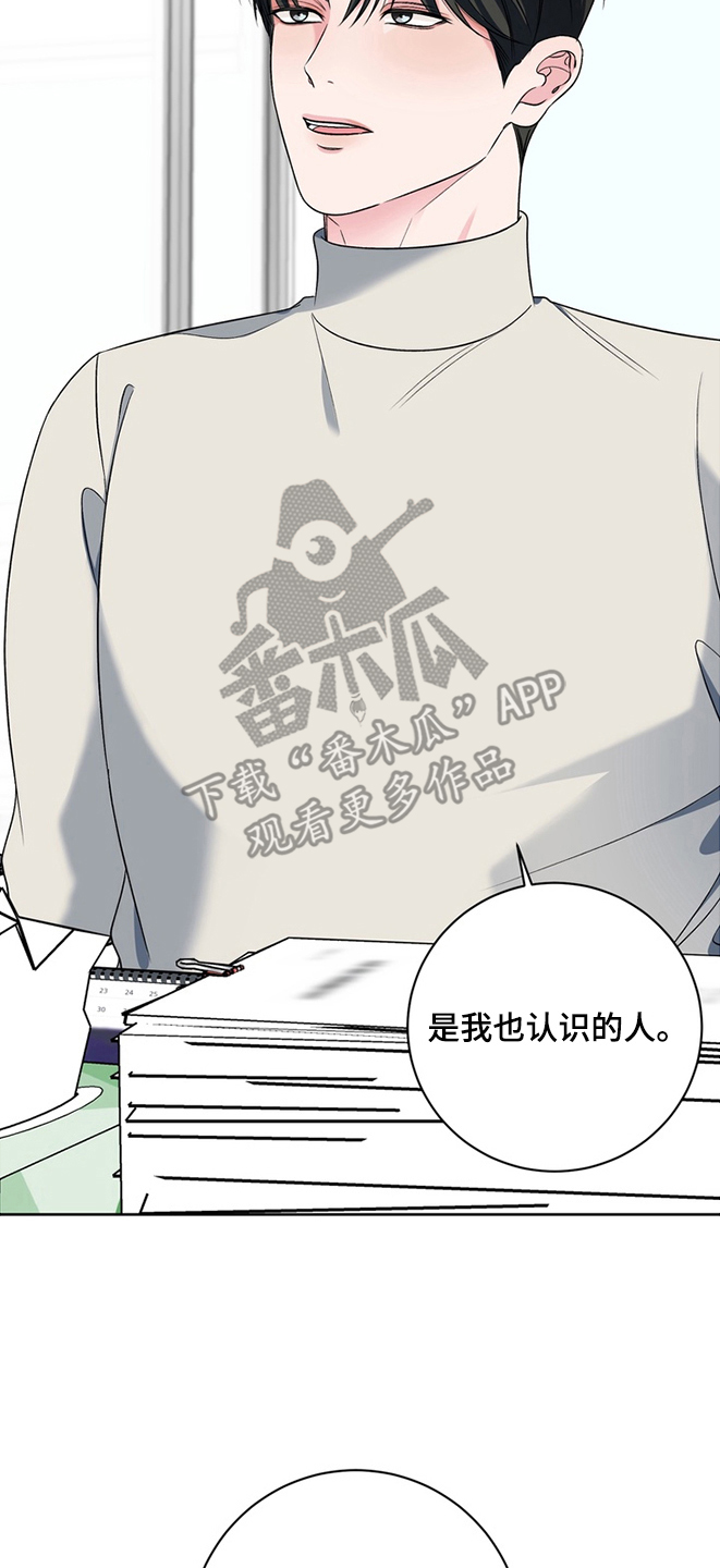 我的秘密恋爱漫画,第13章：拿我开玩笑吗4图