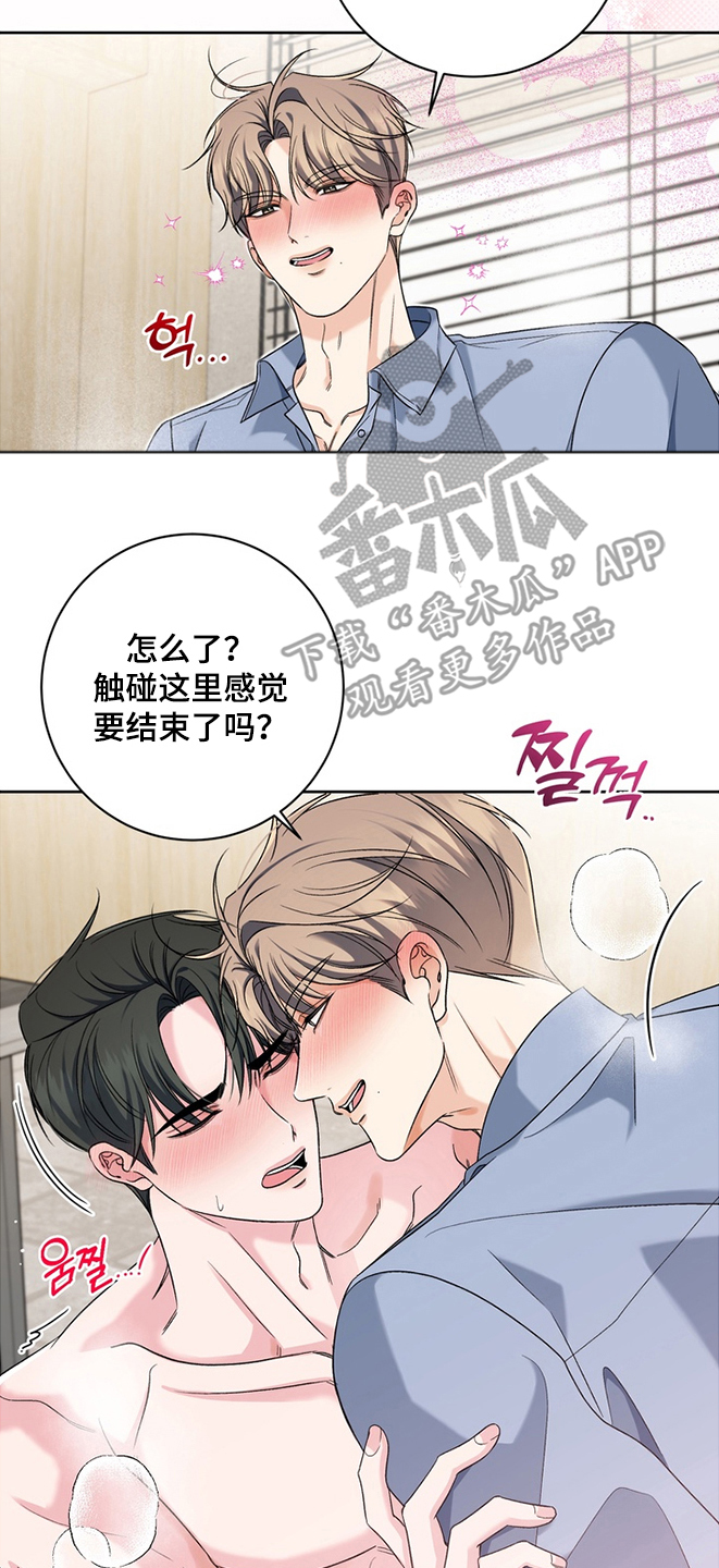 我的秘密情人漫画,第18章：有约4图