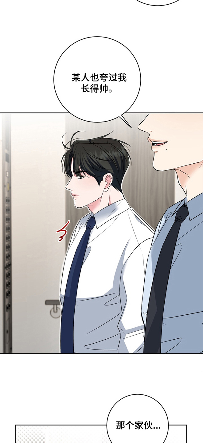 我的秘密恋爱漫画,第7章：道歉5图