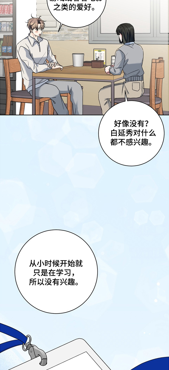 我的秘密暑假回忆漫画,第8章：机会4图