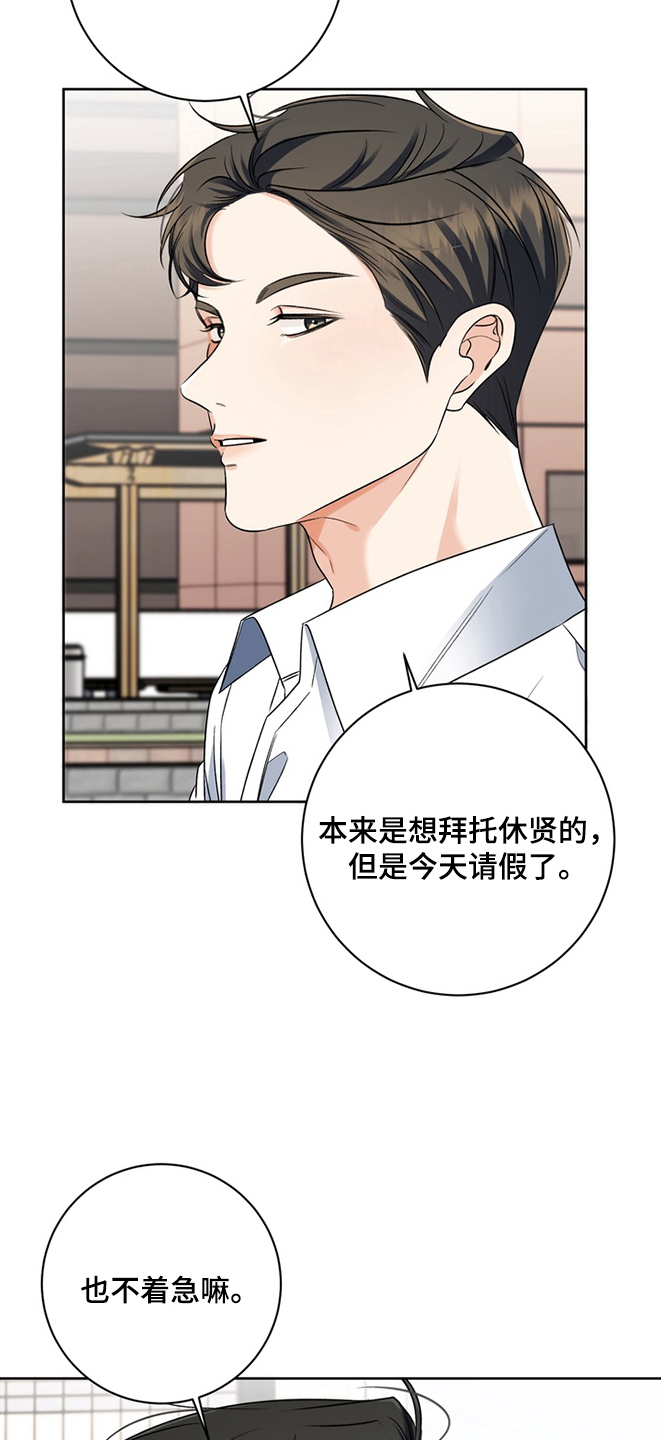 我的秘密恋爱漫画,第6章：被抛弃了吗5图