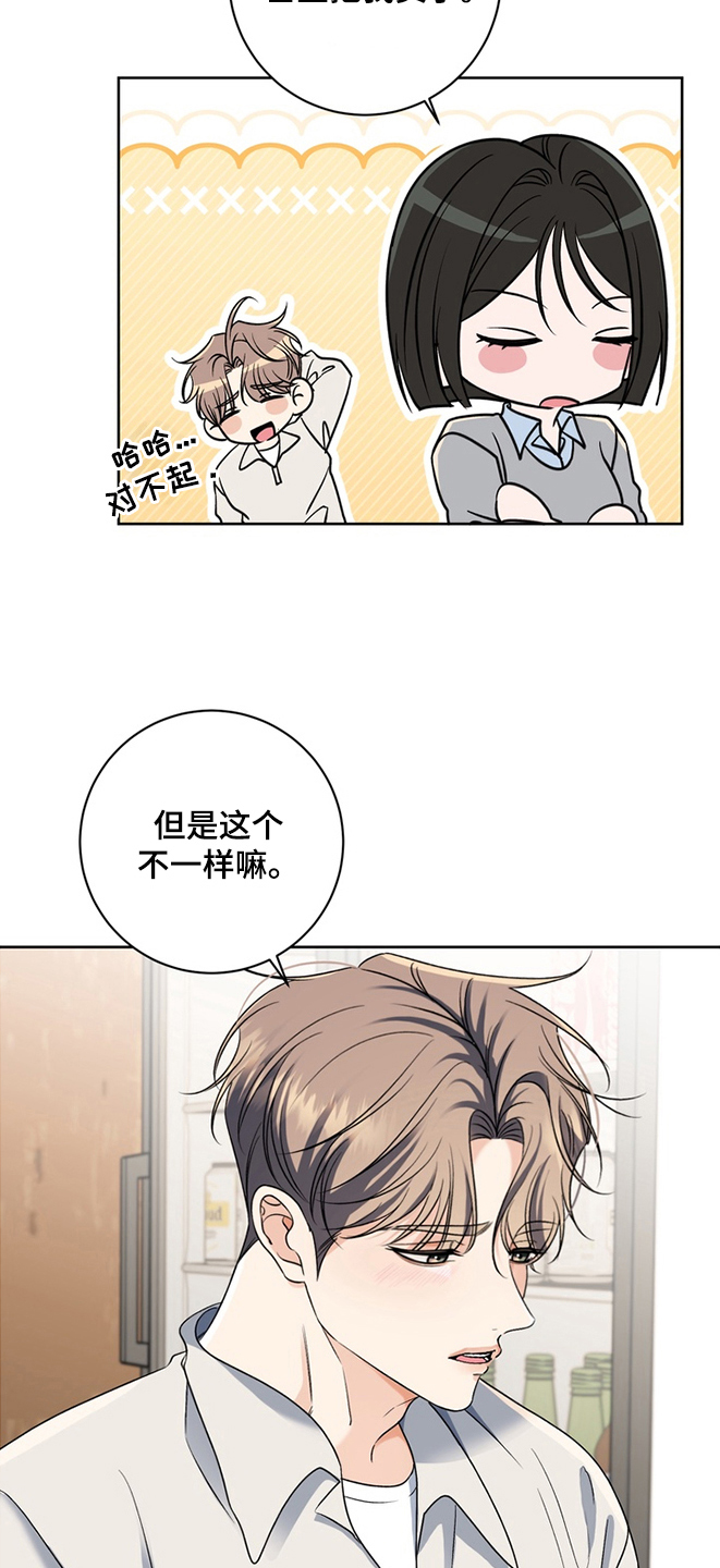 我的秘密暑假回忆漫画,第8章：机会5图