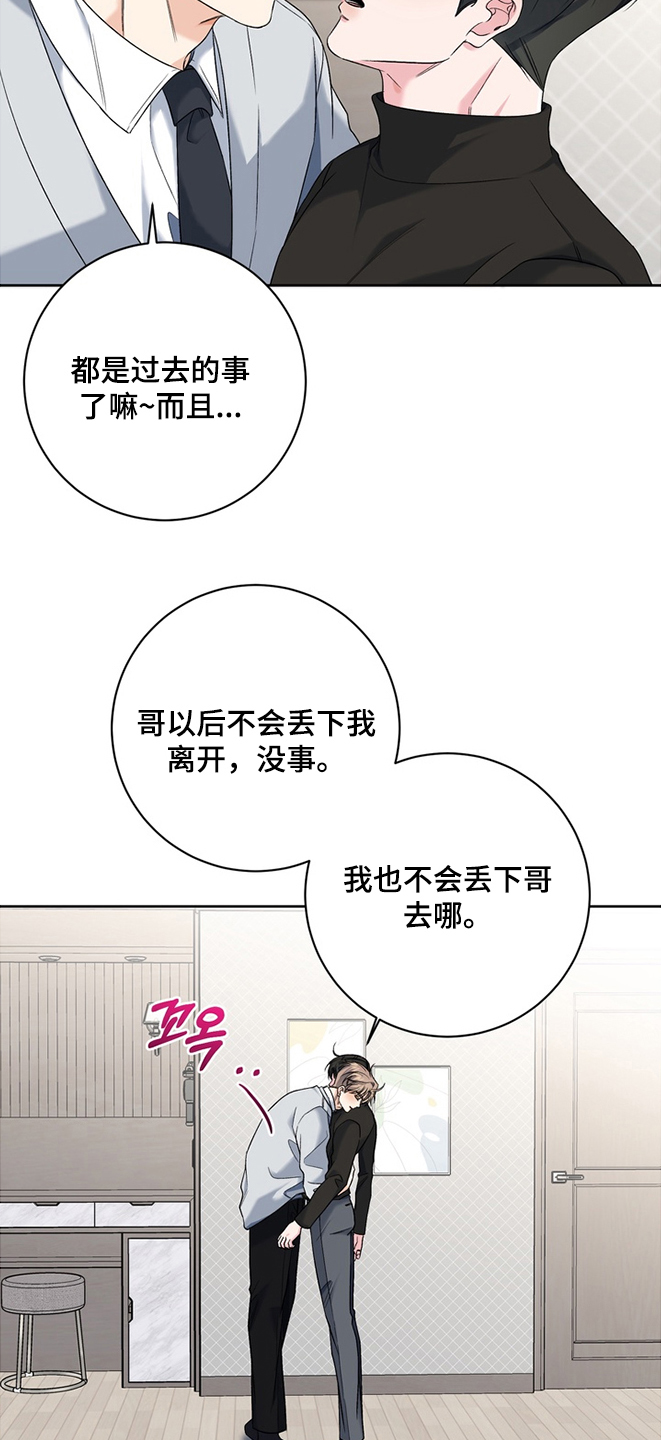我的秘密恋爱漫画,第23章：我爱你（完结）3图