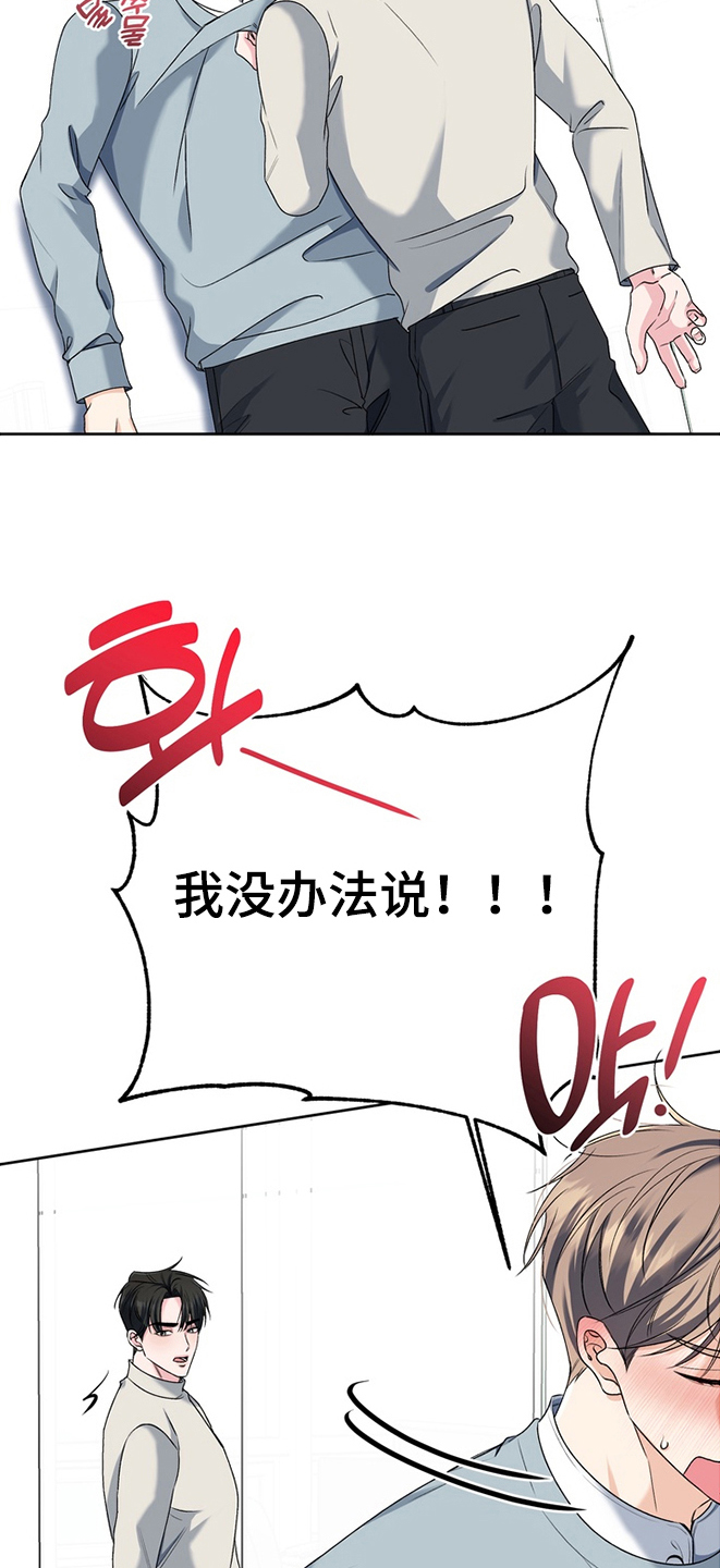 我的秘密恋爱漫画,第13章：拿我开玩笑吗5图