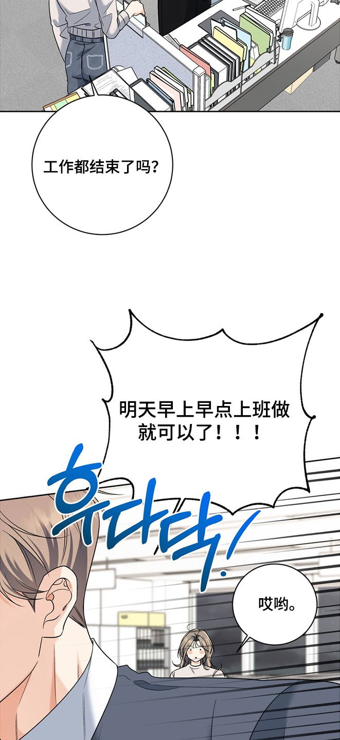 我的秘密恋爱漫画,第21章：都知道了5图