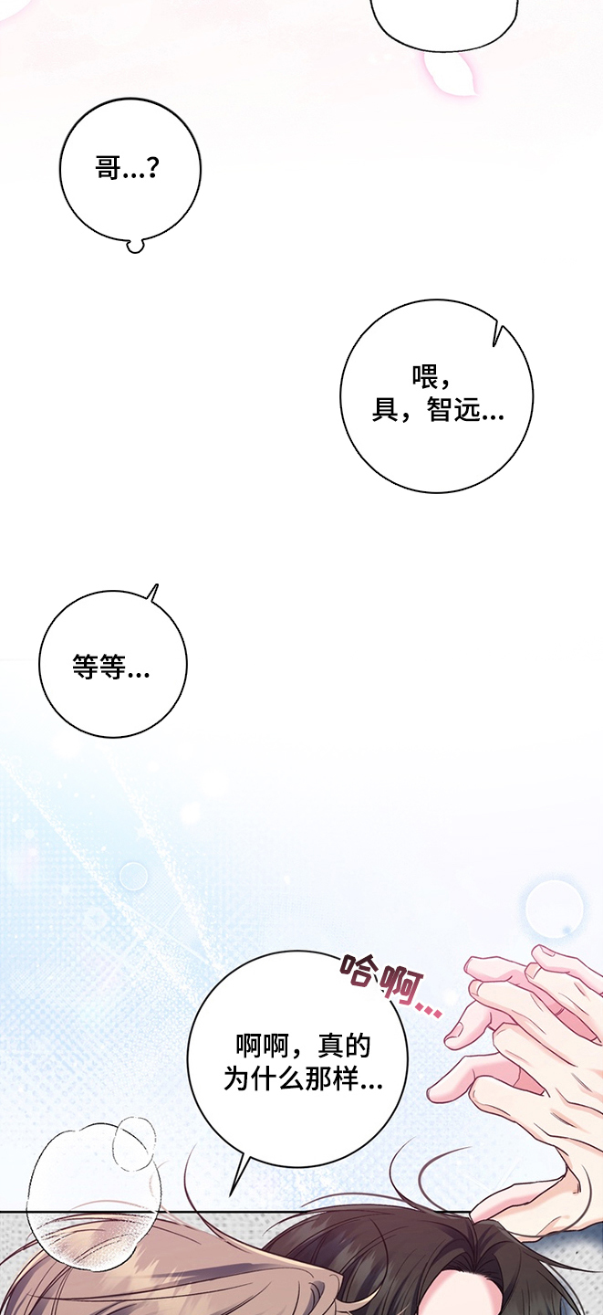 我的秘密恋爱漫画,第3章：有点奇怪5图