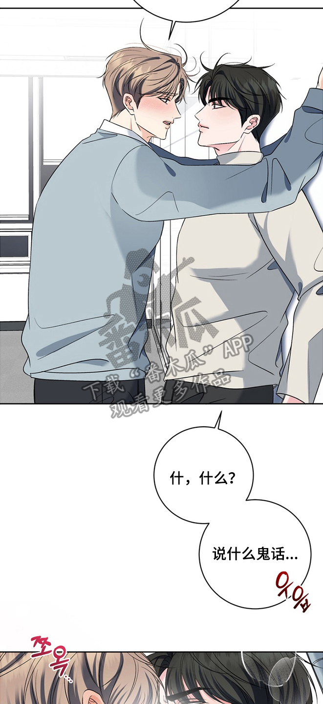 我的秘密恋爱漫画,第14章：不谈办公恋爱3图