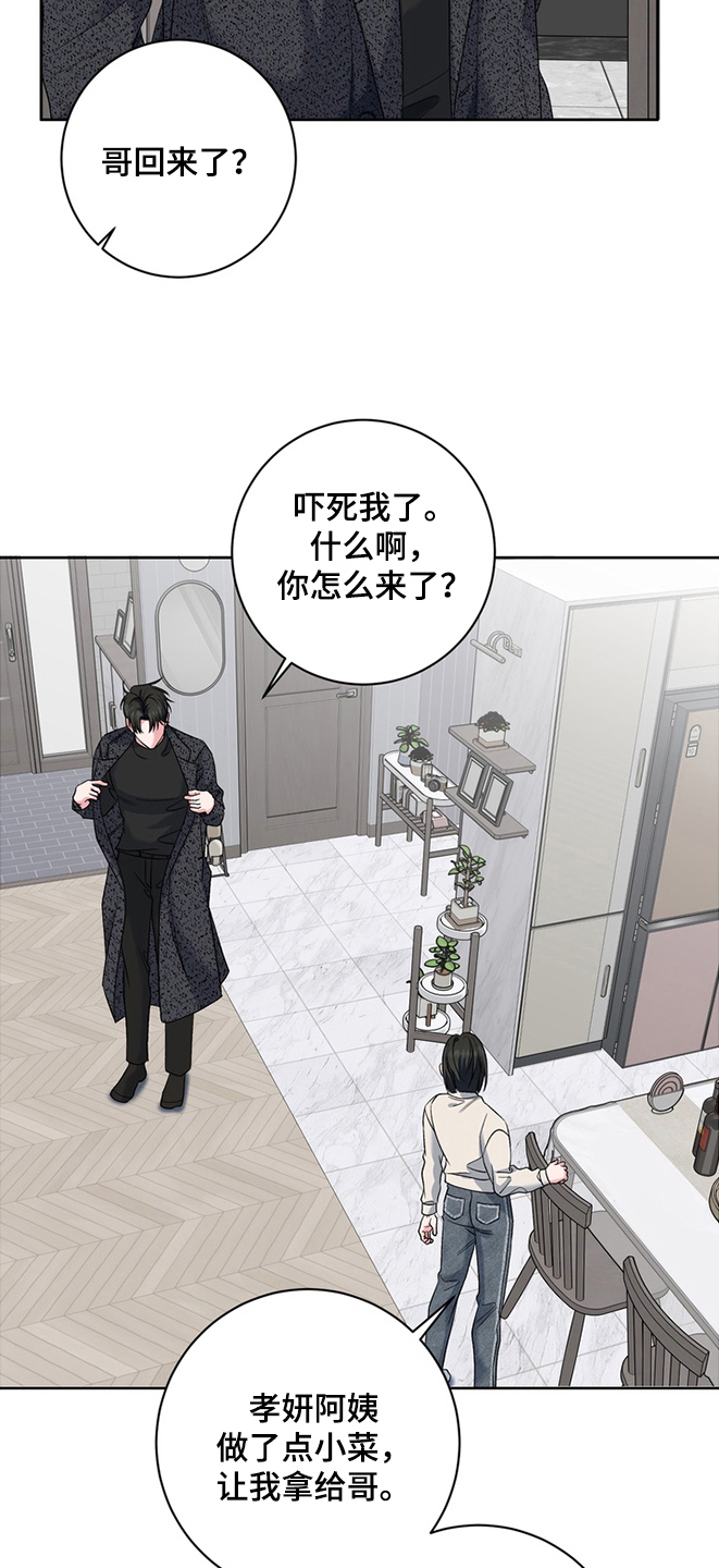 我的秘密恋爱漫画,第12章：说什么鬼话5图