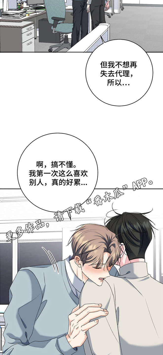 我的秘密恋爱漫画,第14章：不谈办公恋爱1图