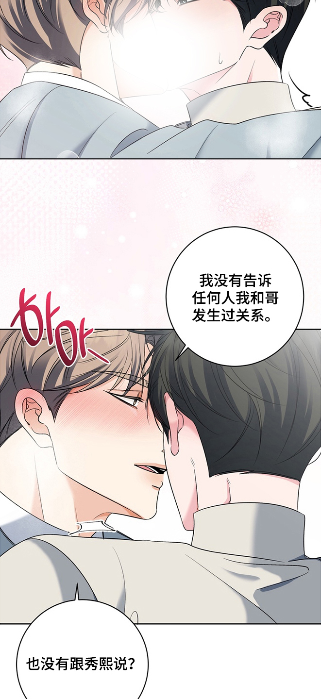 我的秘密恋爱漫画,第14章：不谈办公恋爱4图