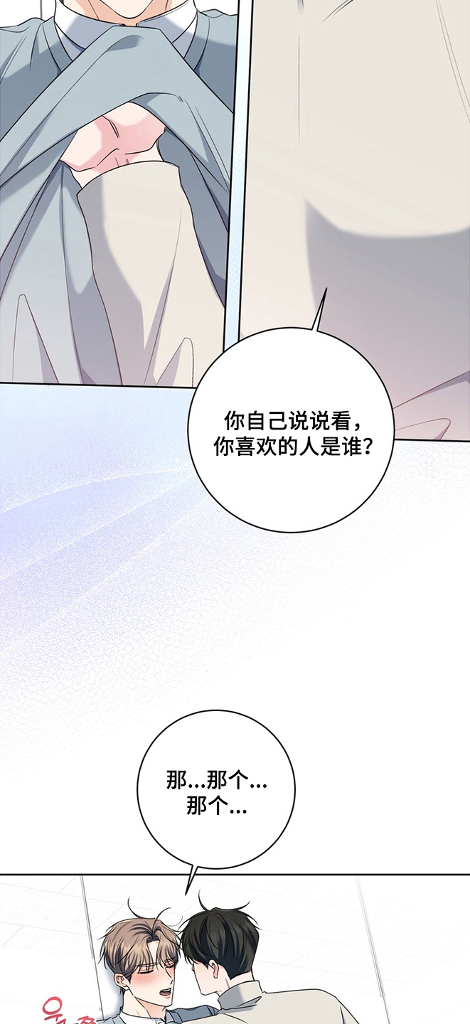 我的秘密恋爱漫画,第13章：拿我开玩笑吗4图