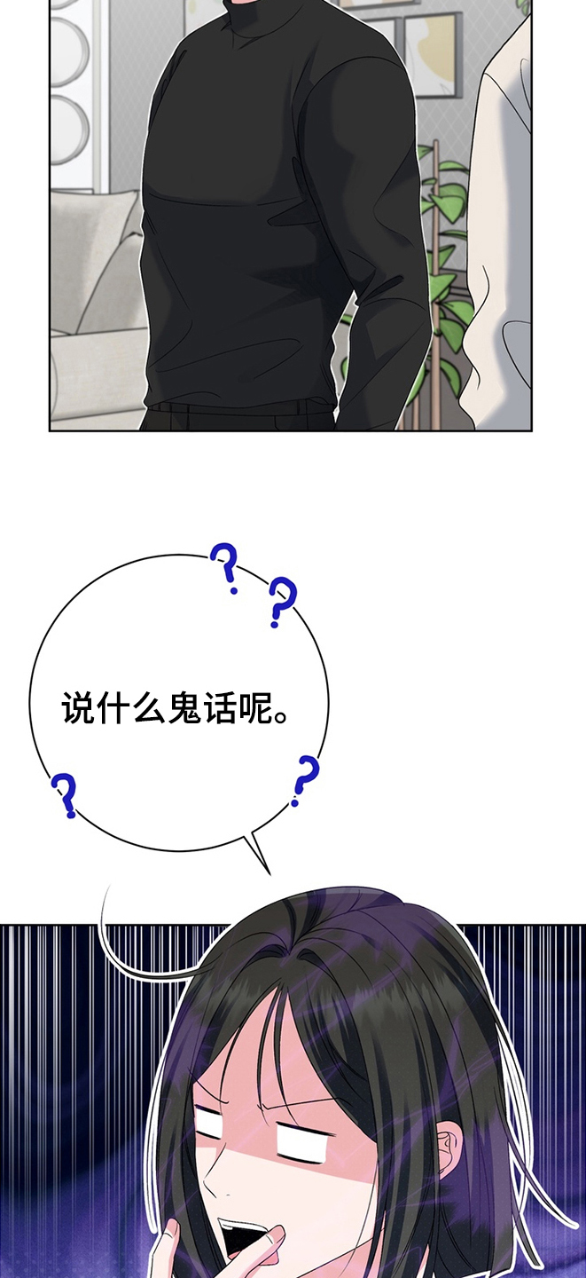 我的秘密恋爱漫画,第12章：说什么鬼话3图