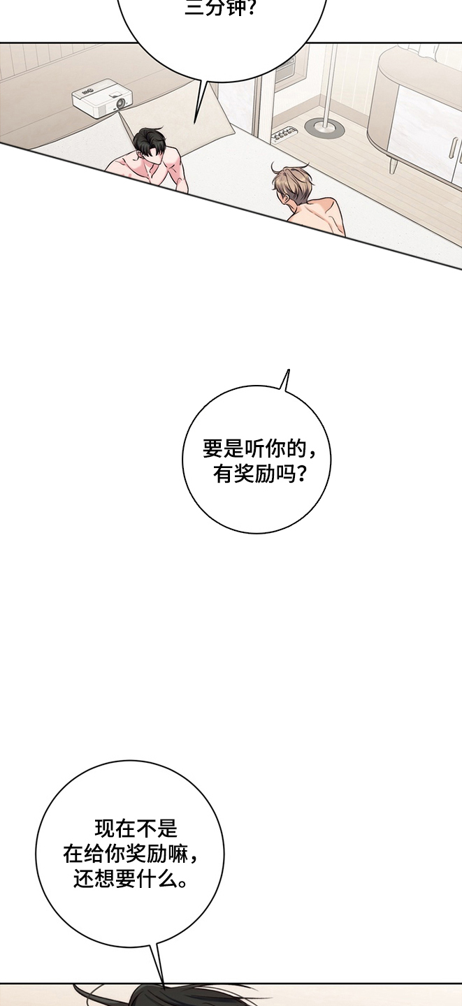 我们秘密恋爱漫画,第4章：奖励5图