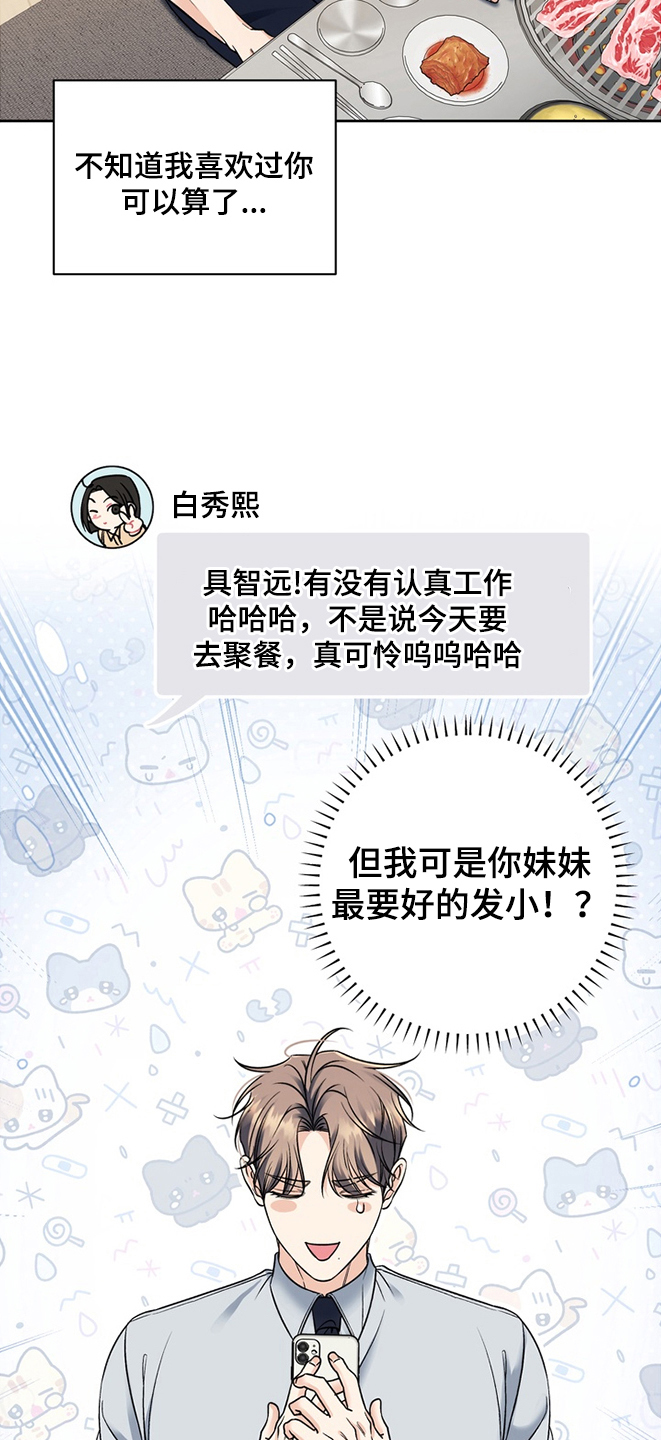 我的秘密暑假回忆漫画,第1章：初恋2图