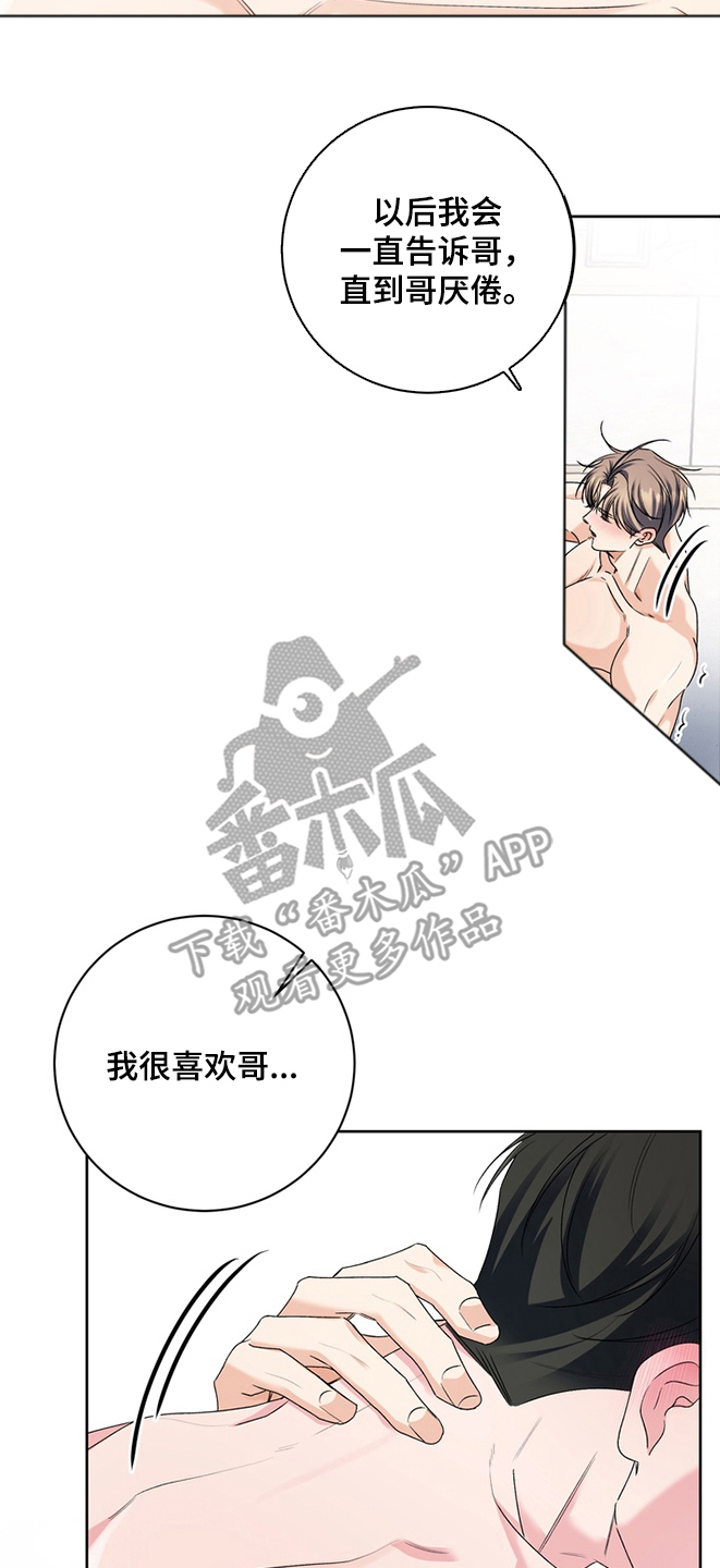我的秘密恋爱漫画,第15章：我可以期待吗1图