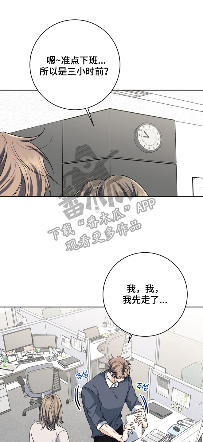 我的秘密恋爱漫画,第21章：都知道了4图