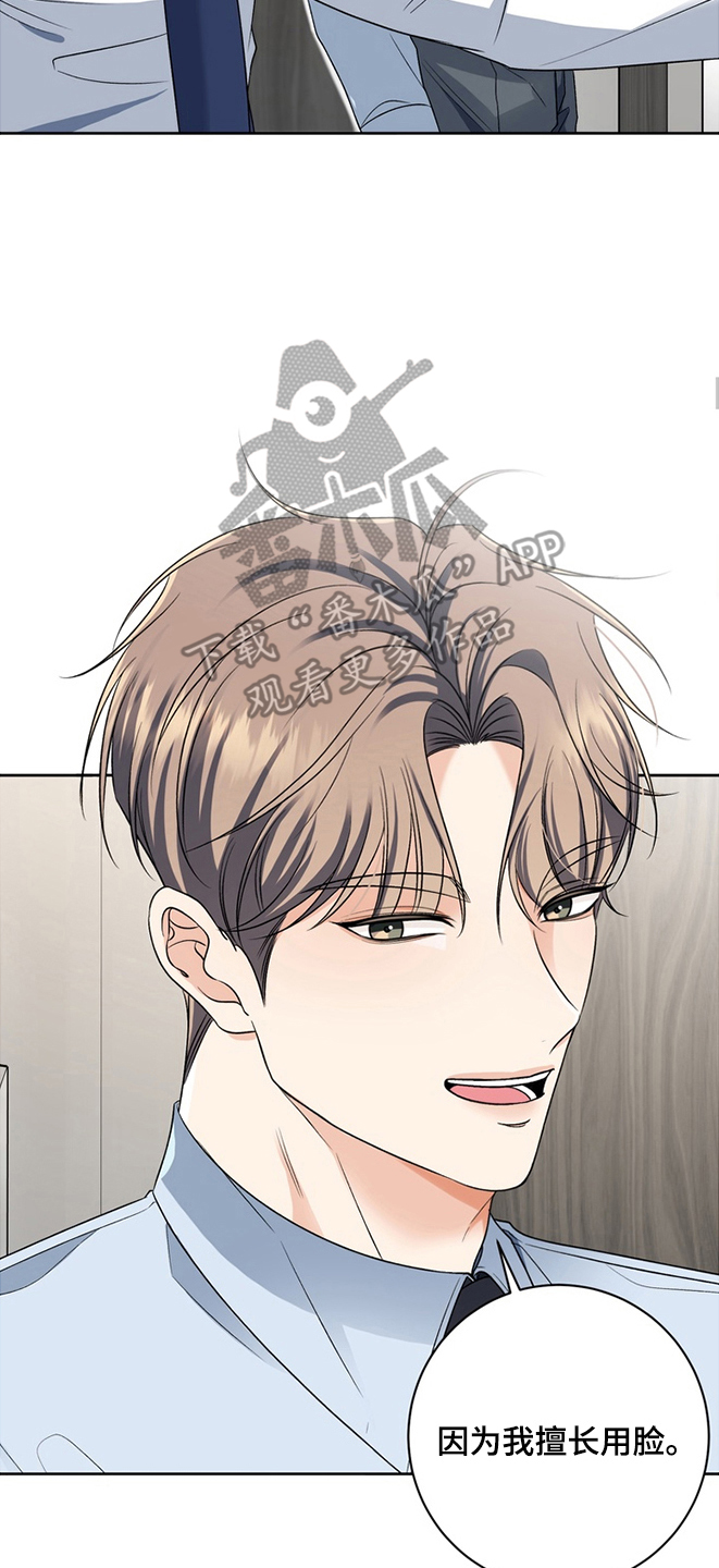 我的秘密恋爱漫画,第7章：道歉4图