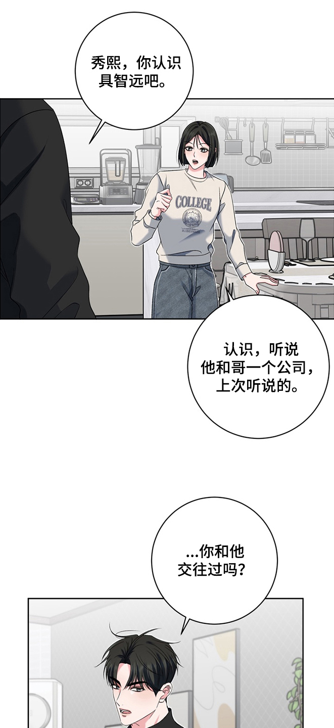 我的秘密恋爱漫画,第12章：说什么鬼话2图