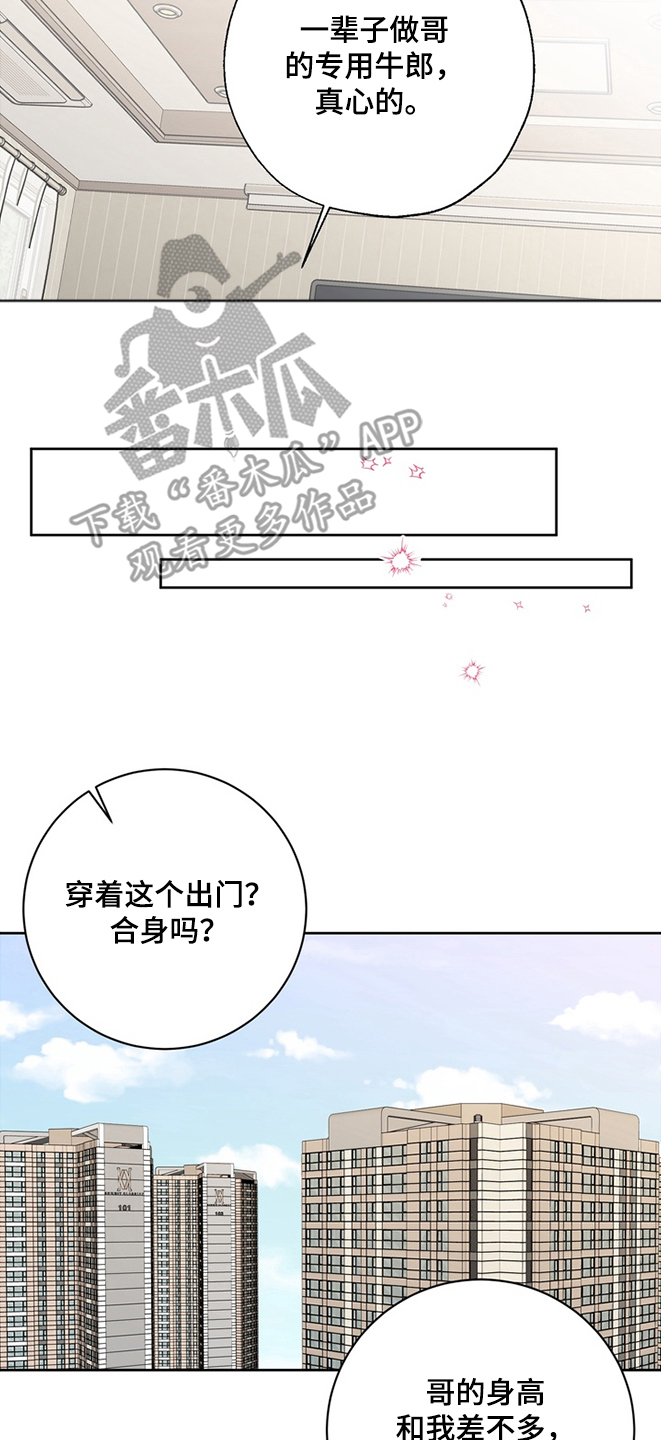 我的秘密恋爱漫画,第23章：我爱你（完结）1图
