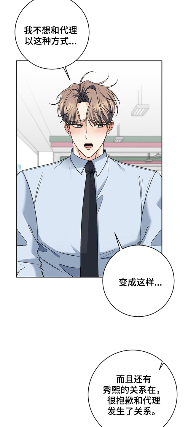 我的秘密恋爱漫画,第7章：道歉5图