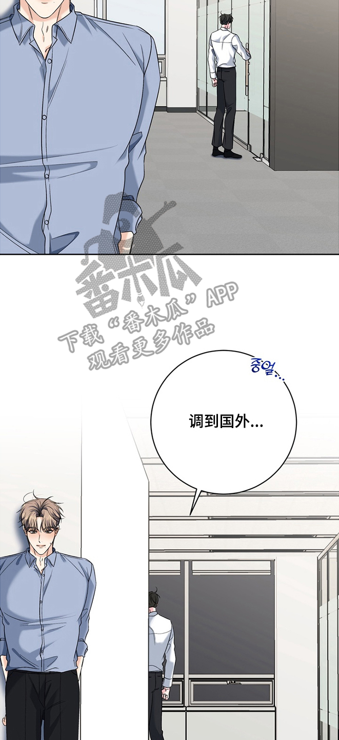 我的秘密恋爱漫画,第19章：偷听4图