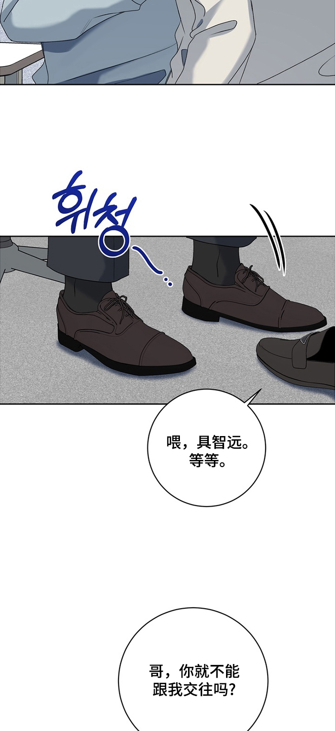 我的秘密恋爱漫画,第14章：不谈办公恋爱2图