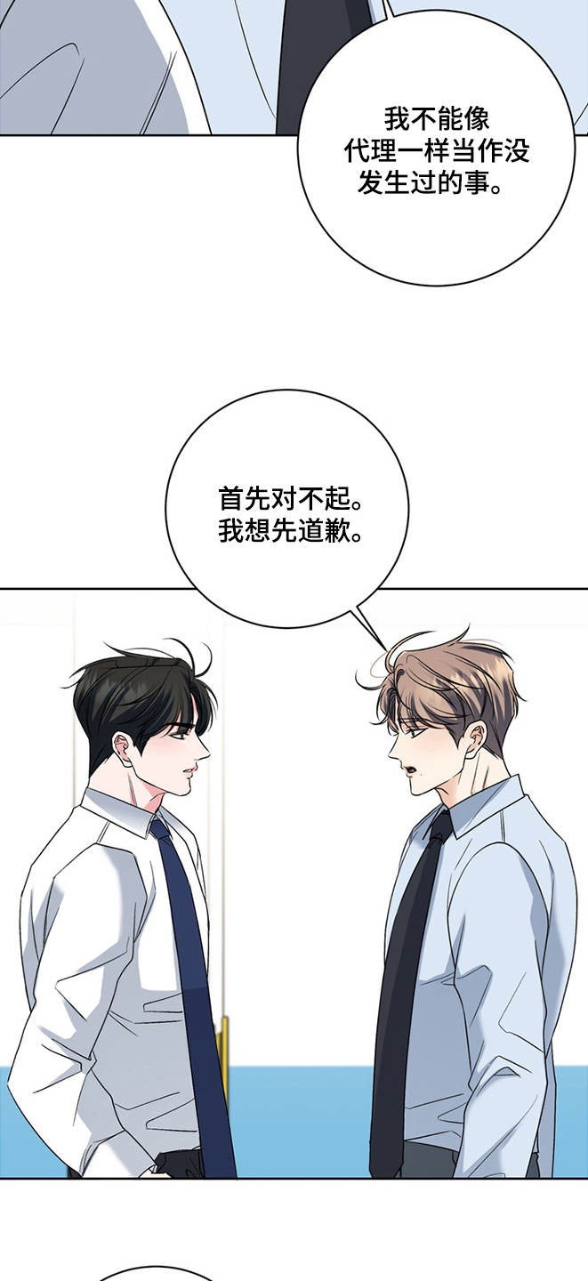 我的秘密恋爱漫画,第7章：道歉4图