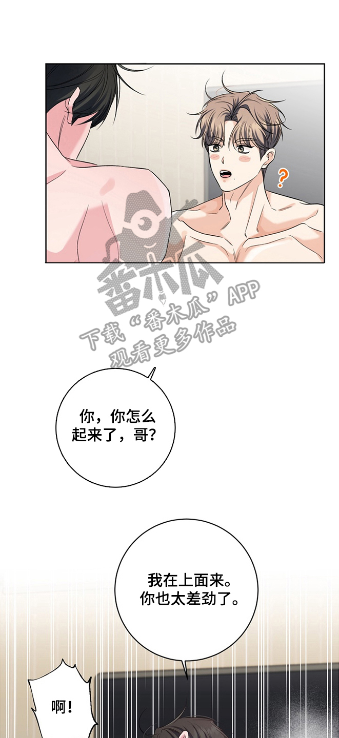 我的秘密恋爱漫画,第16章：无法理解1图