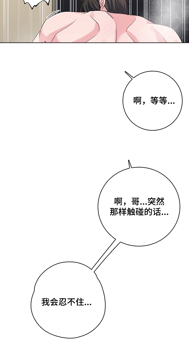 我的秘密恋爱漫画,第16章：无法理解2图
