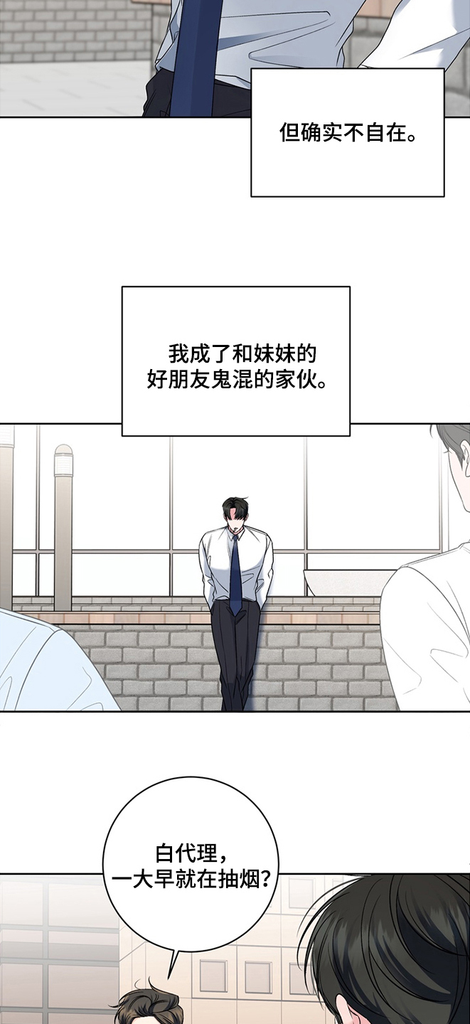 我的秘密恋爱漫画,第6章：被抛弃了吗2图