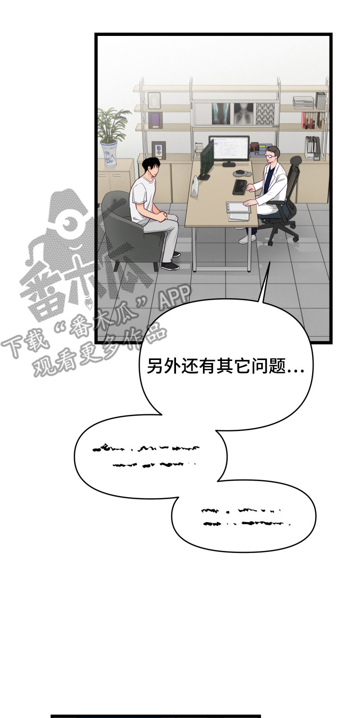 负子蟾漫画,第8章：失忆4图