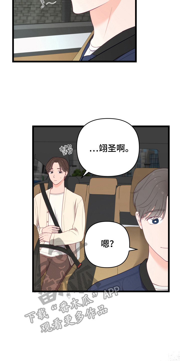 负罪之人漫画,第2章：异类4图