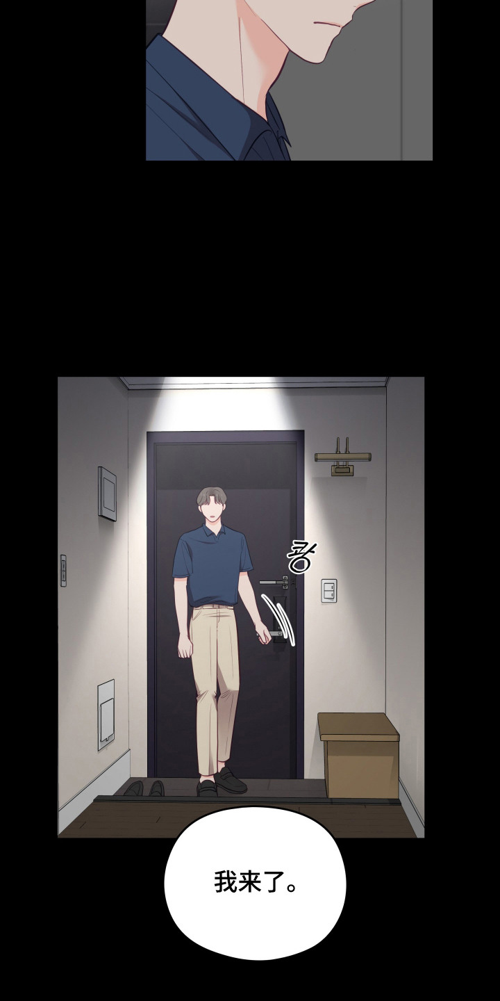 负罪之友漫画,第3章：事故5图