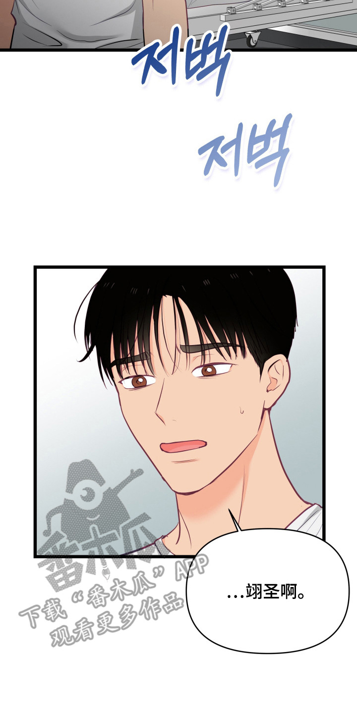 负子蟾漫画,第8章：失忆2图