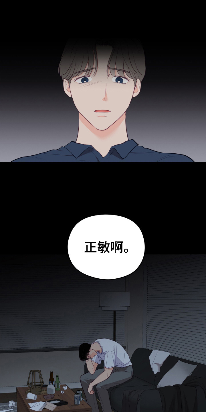 负罪之人漫画,第3章：事故1图