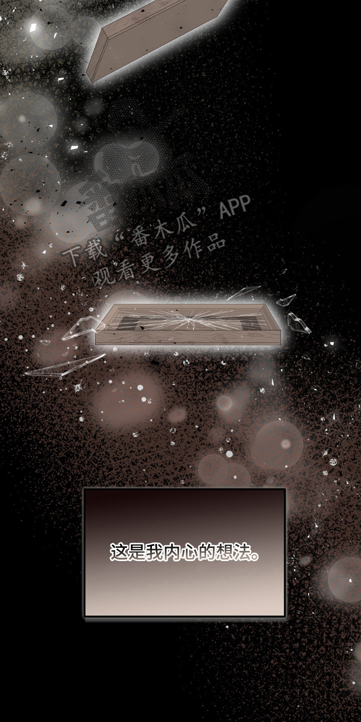 负罪之友漫画,第7章：内心想法2图