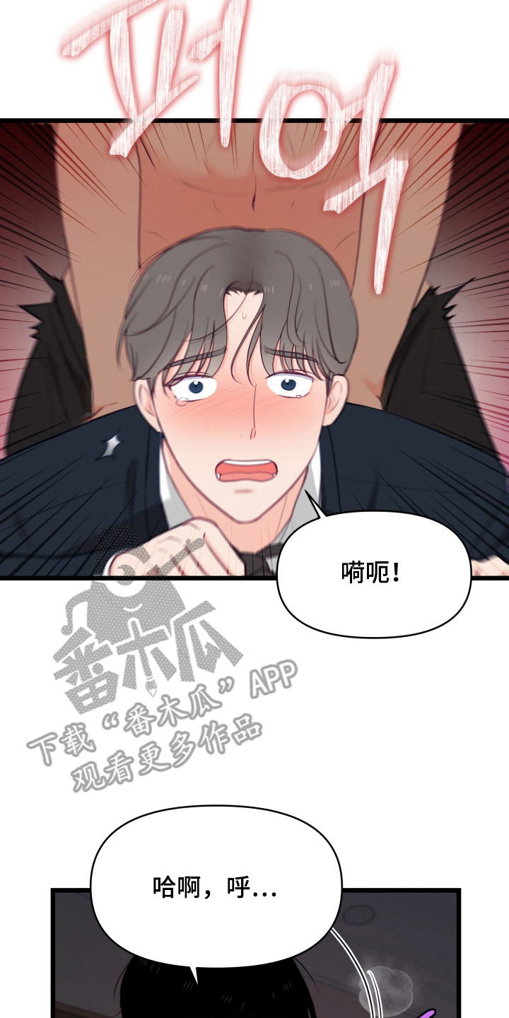 负罪之人漫画,第5章：易感期5图