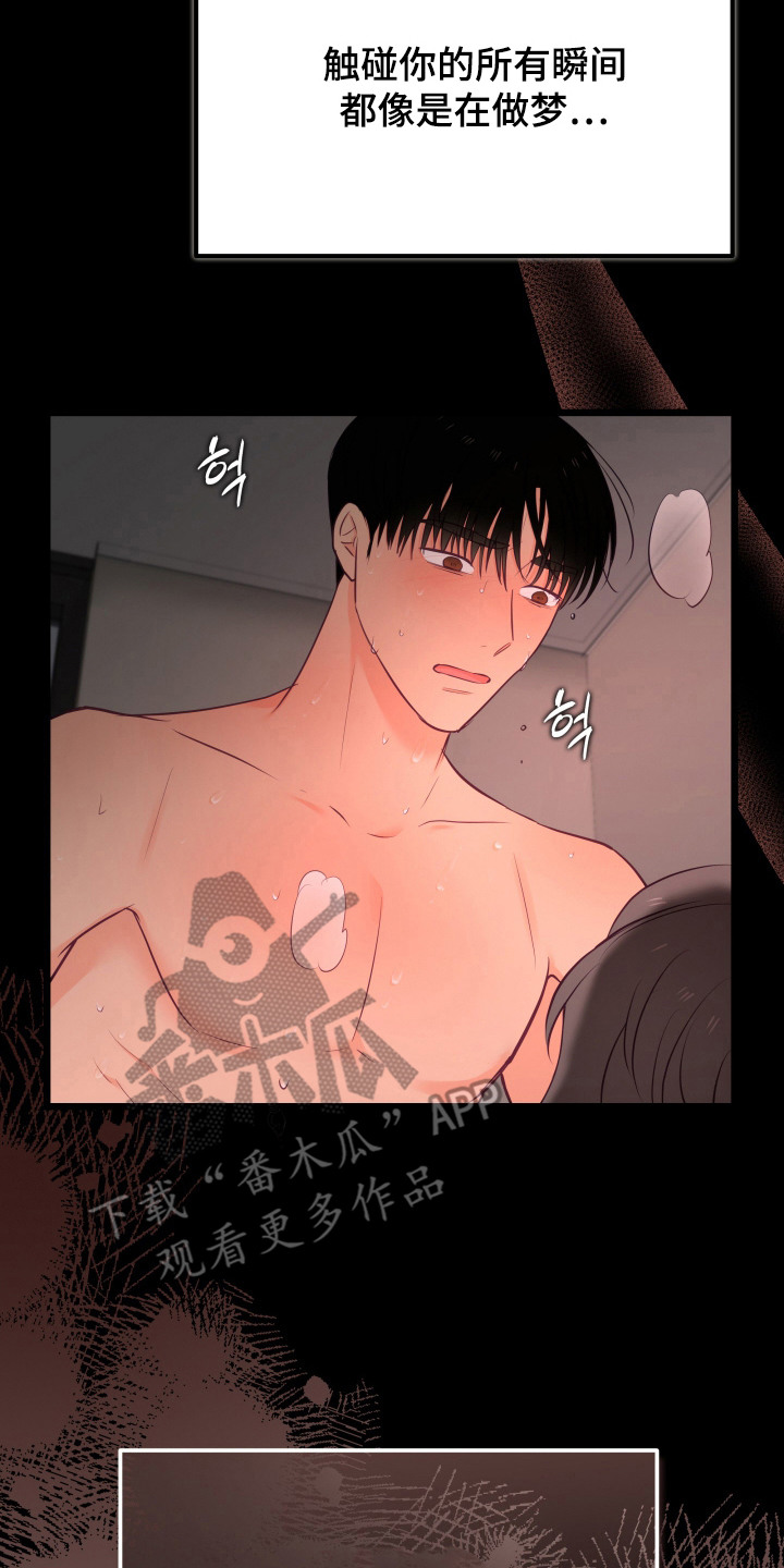 负罪之友漫画,第7章：内心想法5图