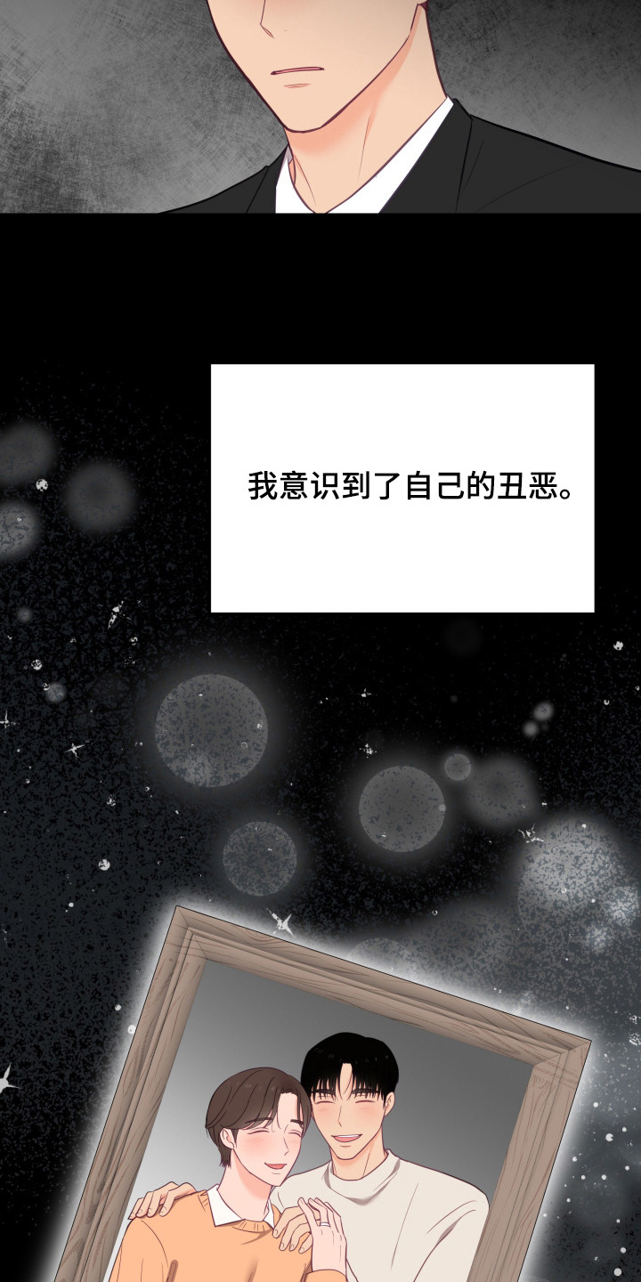 负罪之友漫画,第7章：内心想法5图