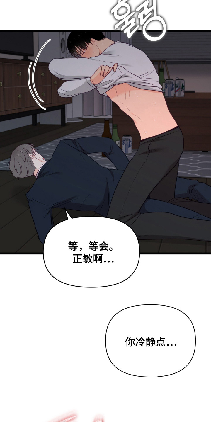 负罪之人漫画,第5章：易感期4图