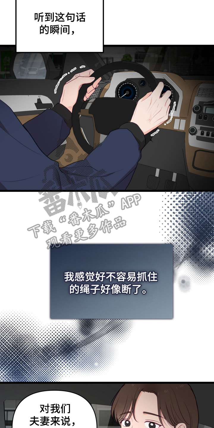 负罪之人漫画,第2章：异类2图