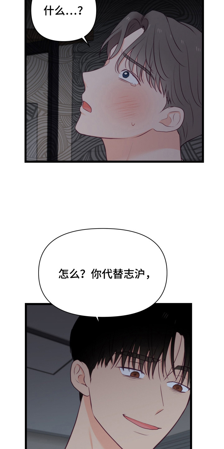 负罪之友漫画,第4章：不知分寸1图