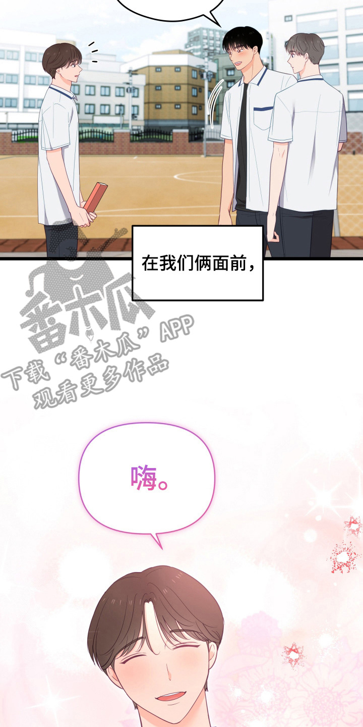 负重前行漫画,第1章：暗恋4图